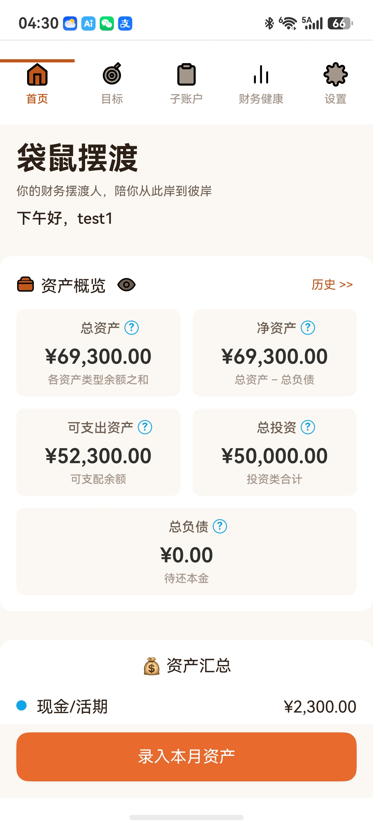 袋鼠摆渡首页看板