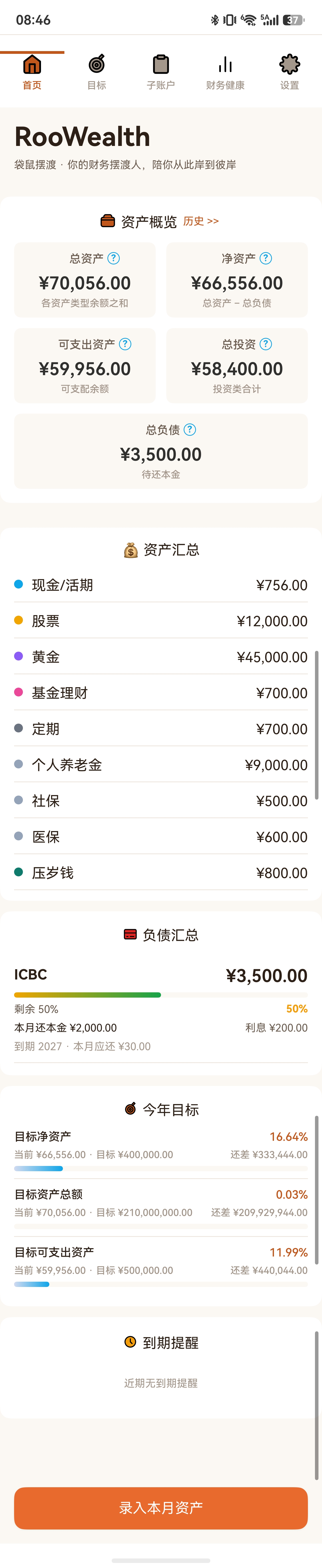 首页完整视图