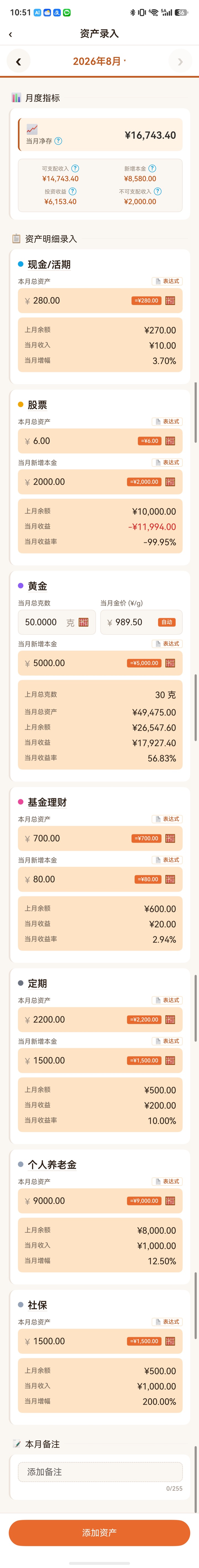 资产录入完整视图
